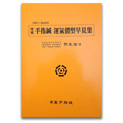 Korean Hand Therapy Birth Constitution Book - MediKore